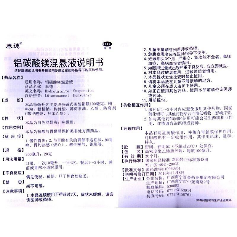 铝碳酸镁混悬液功效作用厂家