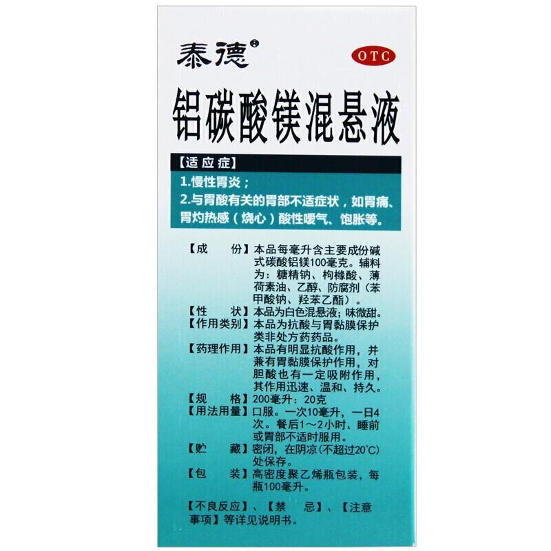 铝碳酸镁混悬液价格