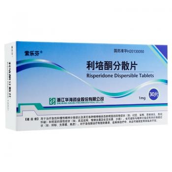 利培酮分散片(索乐芬)