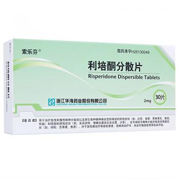 利培酮分散片(索乐芬)