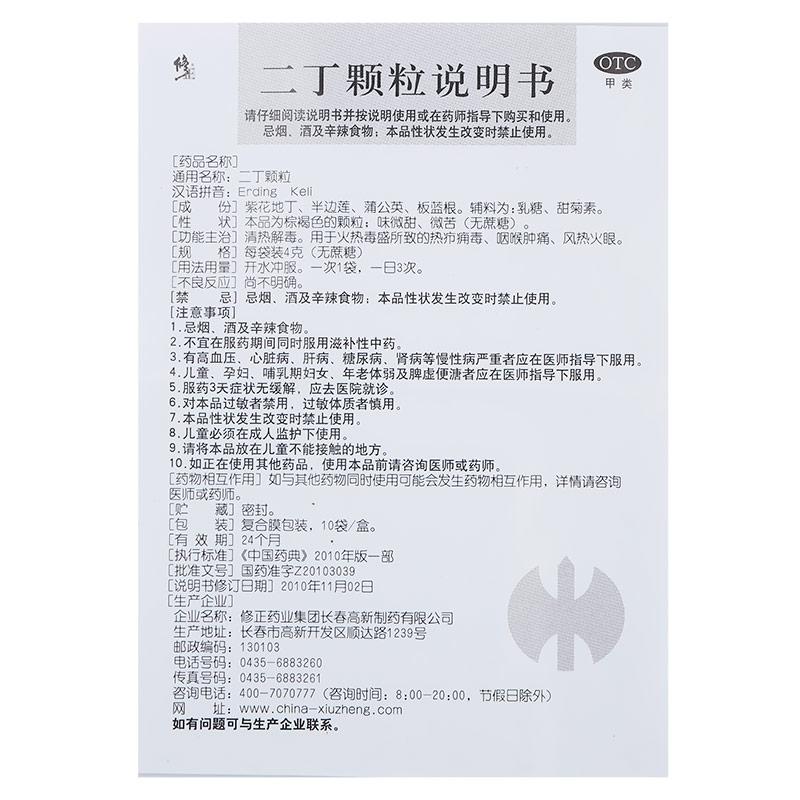 二丁颗粒(无蔗糖)(4g*10袋/盒)