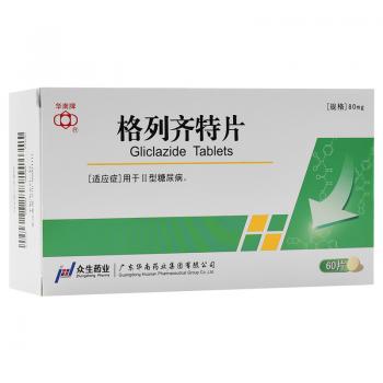 格列齐特片(华南牌)