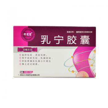 乳宁胶囊(珍芝堂)