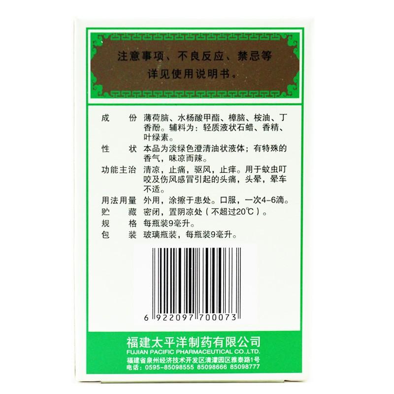 风油精价格