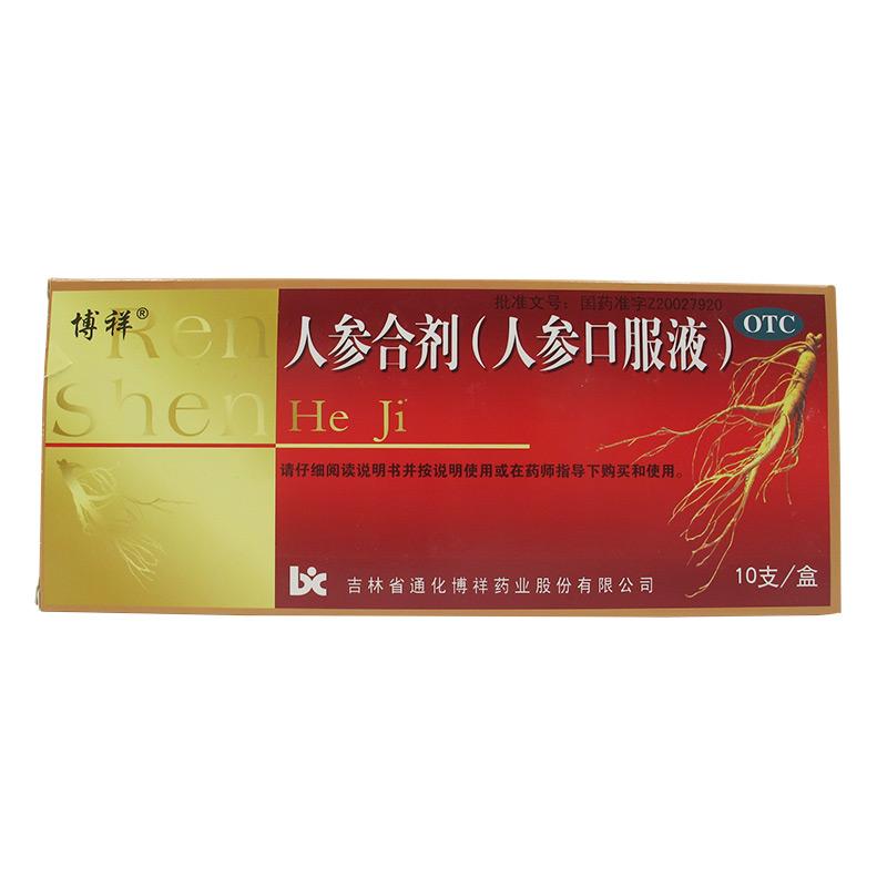 人参合剂(人参口服液)价格