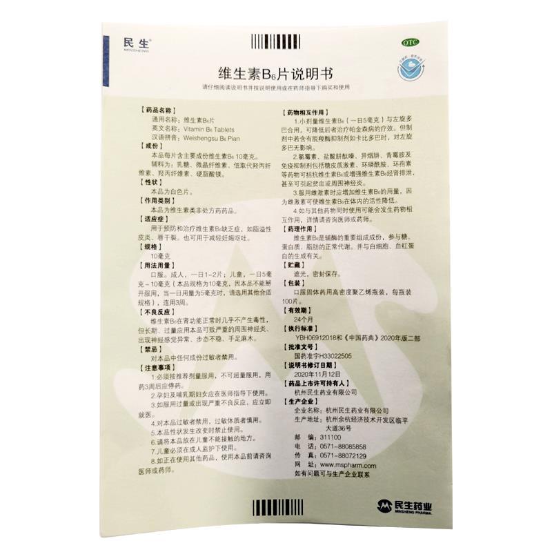 维生素b6片功效作用厂家