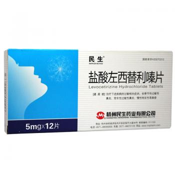 盐酸左西替利嗪片(民生)