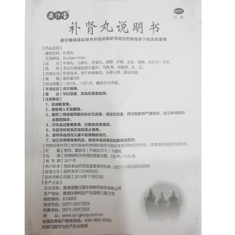 补肾丸(9g*4丸*6小盒/盒)