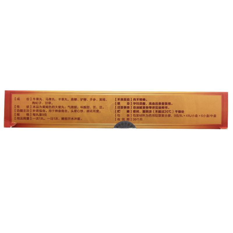 补肾丸价格