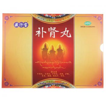 补肾丸(藏汴宝)