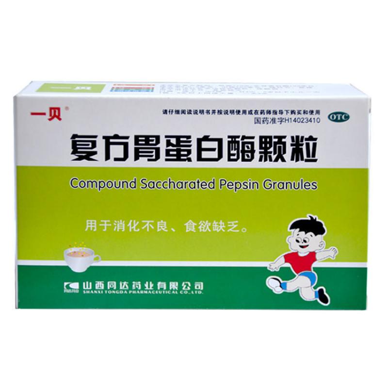 复方胃蛋白酶颗粒