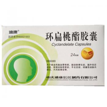 环扁桃酯胶囊(迪康)