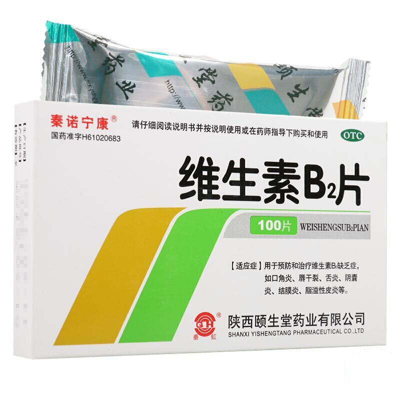 维生素b2片价格