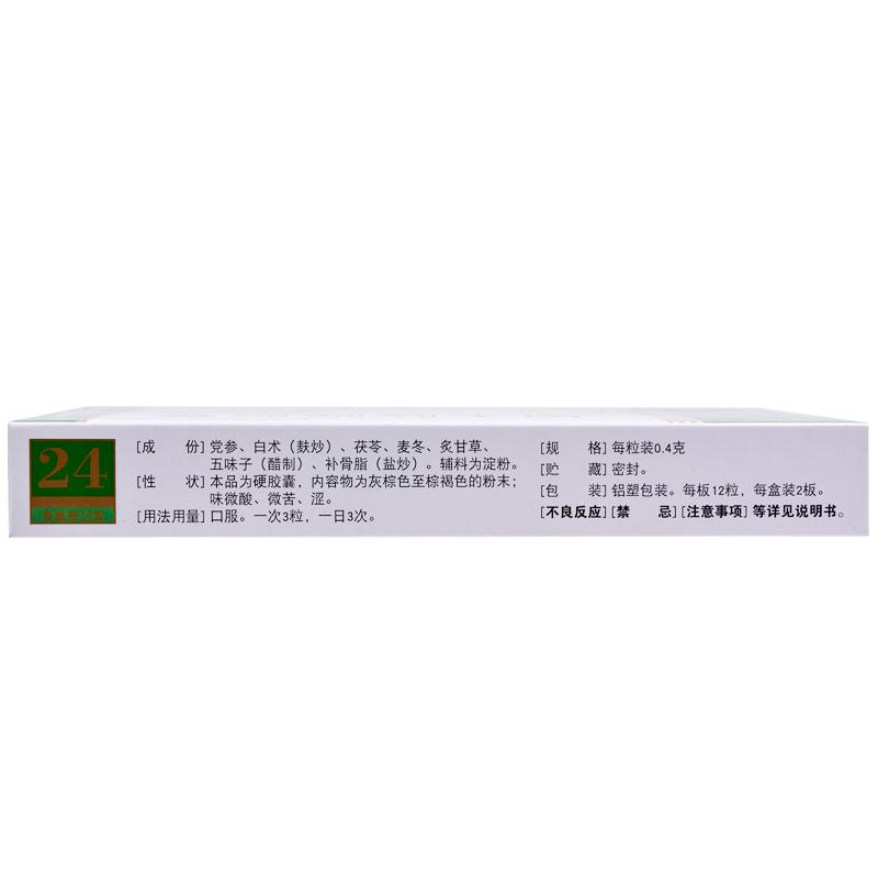 固本咳喘胶囊价格