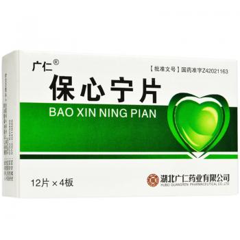 保心宁片 