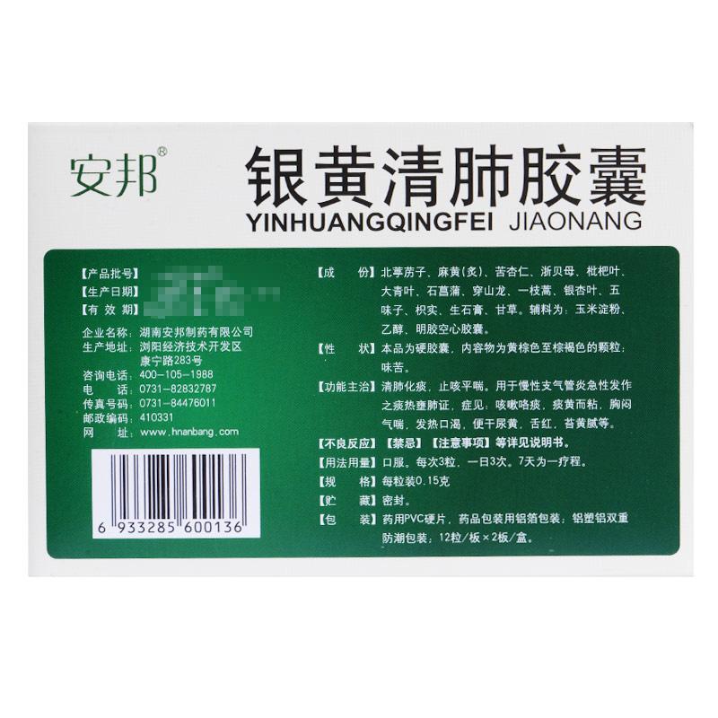 银黄清肺胶囊价格