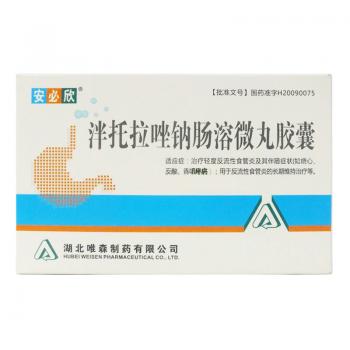 泮托拉唑钠肠溶微丸胶囊(安必欣)