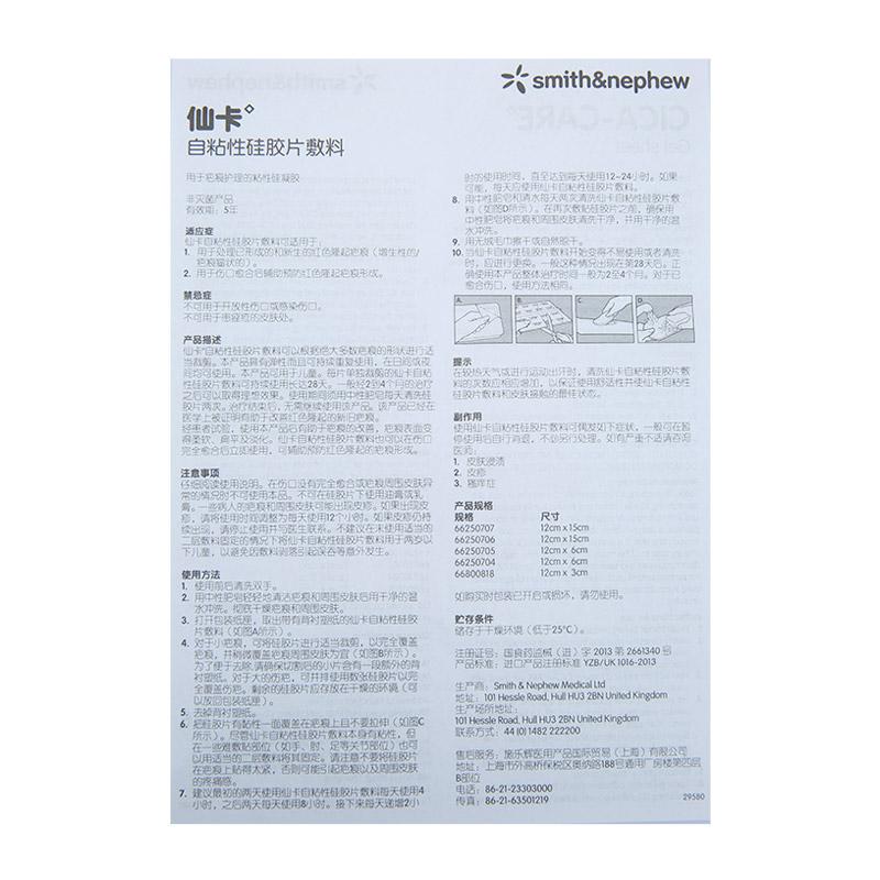 自粘性硅胶片敷料(12cm*3cm/1片)