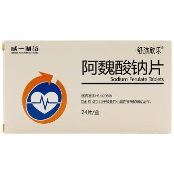 阿魏酸钠片(舒脑欣乐)
