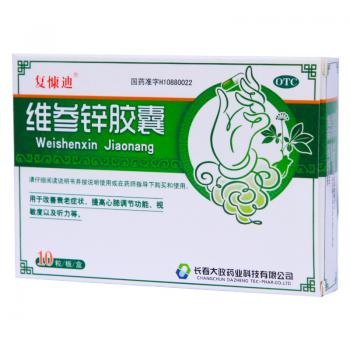 维参锌胶囊(复慷迪 )