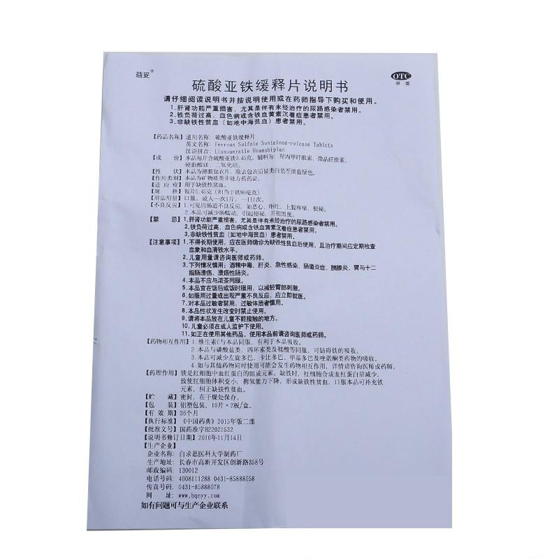硫酸亚铁缓释片功效作用厂家