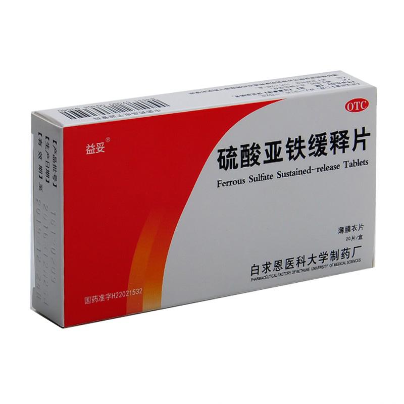 硫酸亚铁缓释片价格