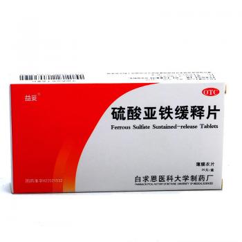 硫酸亚铁缓释片(益妥)