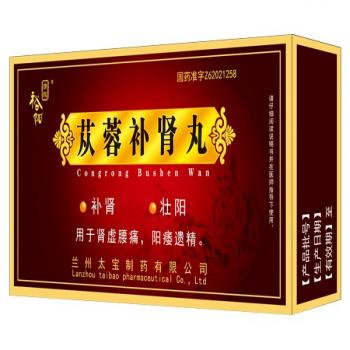 苁蓉补肾丸(裕阳)
