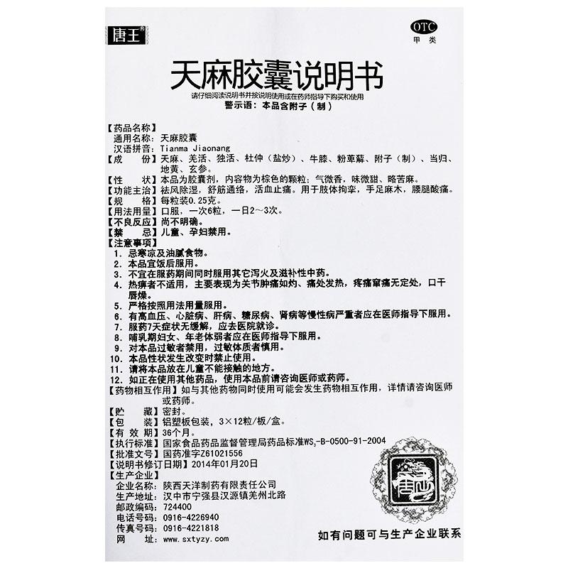 天麻胶囊(0.25g*12s*3板)