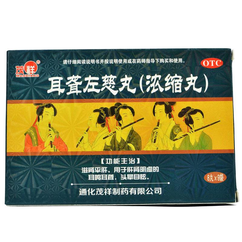 耳聋左慈丸价格
