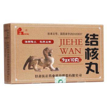 结核丸