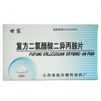 复方二氯醋酸二异丙胺片(甘容)