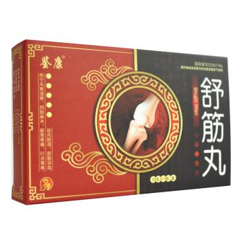 舒筋丸(鉴康)