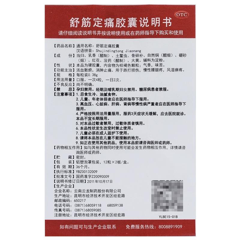 舒筋定痛胶囊功效作用厂家