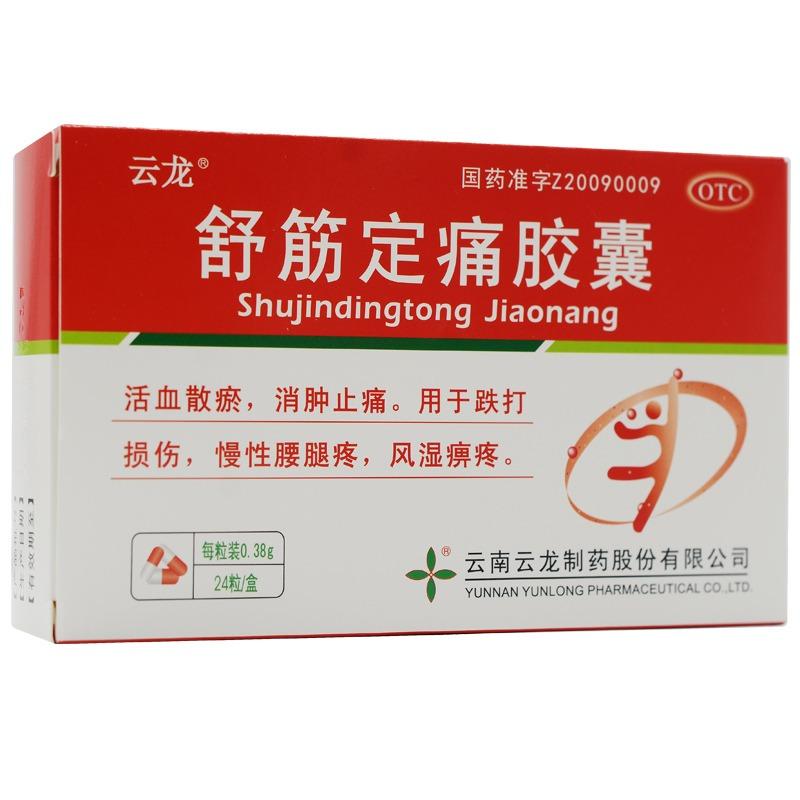 舒筋定痛胶囊