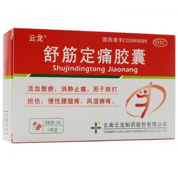 舒筋定痛胶囊(云龙)