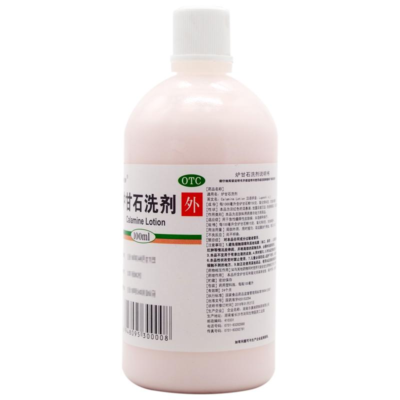 炉甘石洗剂价格