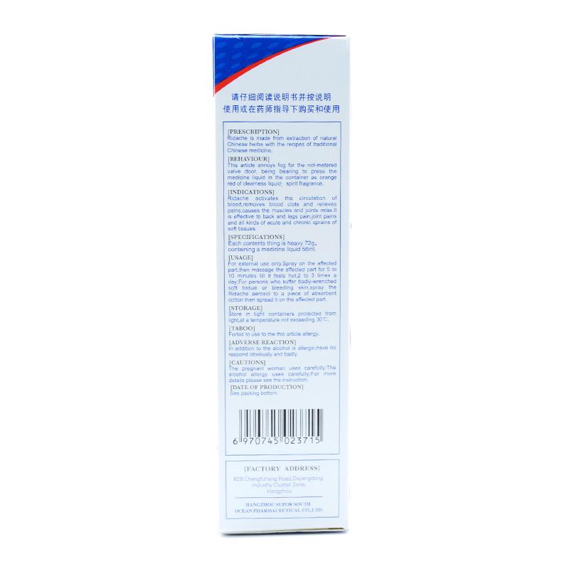 麝香祛痛气雾剂(72g:56ml/瓶)