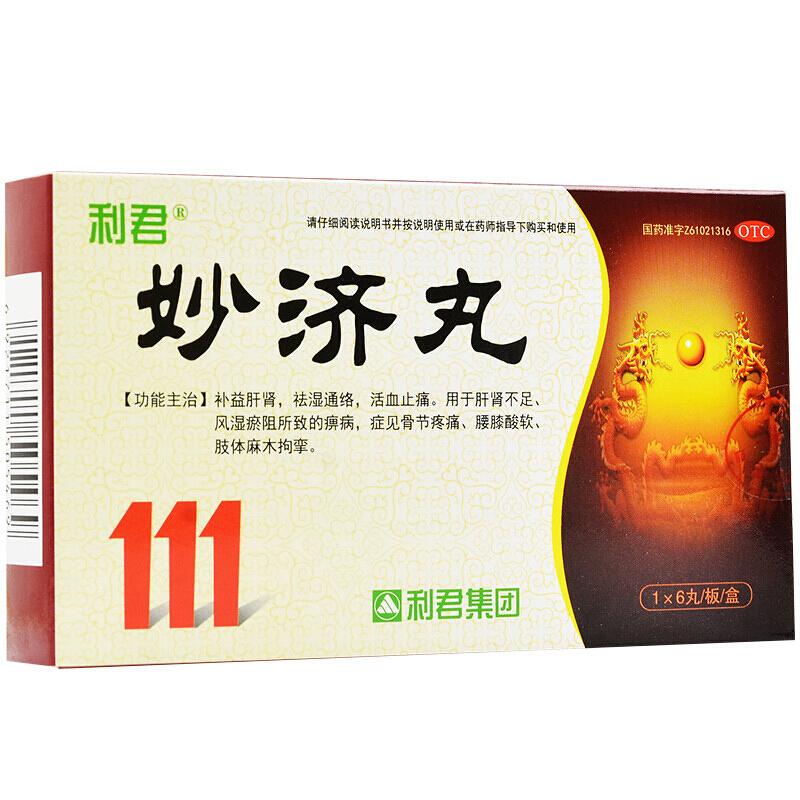 妙济丸价格