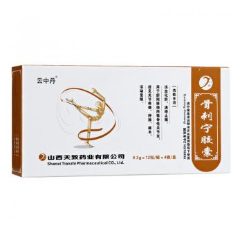 骨刺宁胶囊(云中丹)