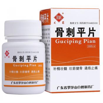 骨刺平片(观鹤)