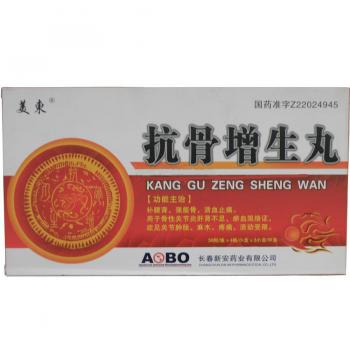 抗骨增生丸(美东)