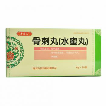 骨刺丸(老专家)