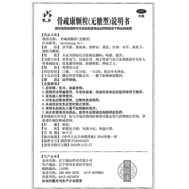 骨疏康颗粒功效作用厂家