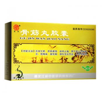 骨筋丸胶囊(卫力)