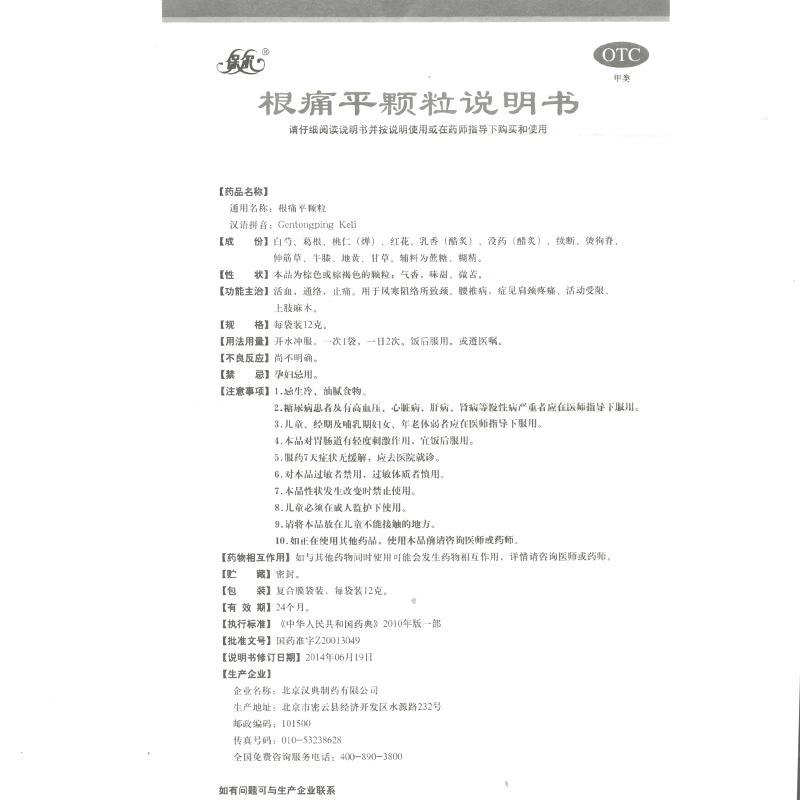 根痛平颗粒功效作用厂家