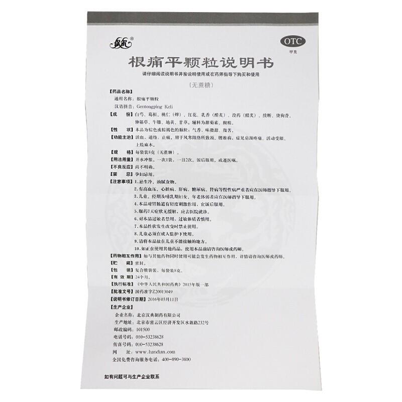 根痛平颗粒（无糖型）功效作用厂家