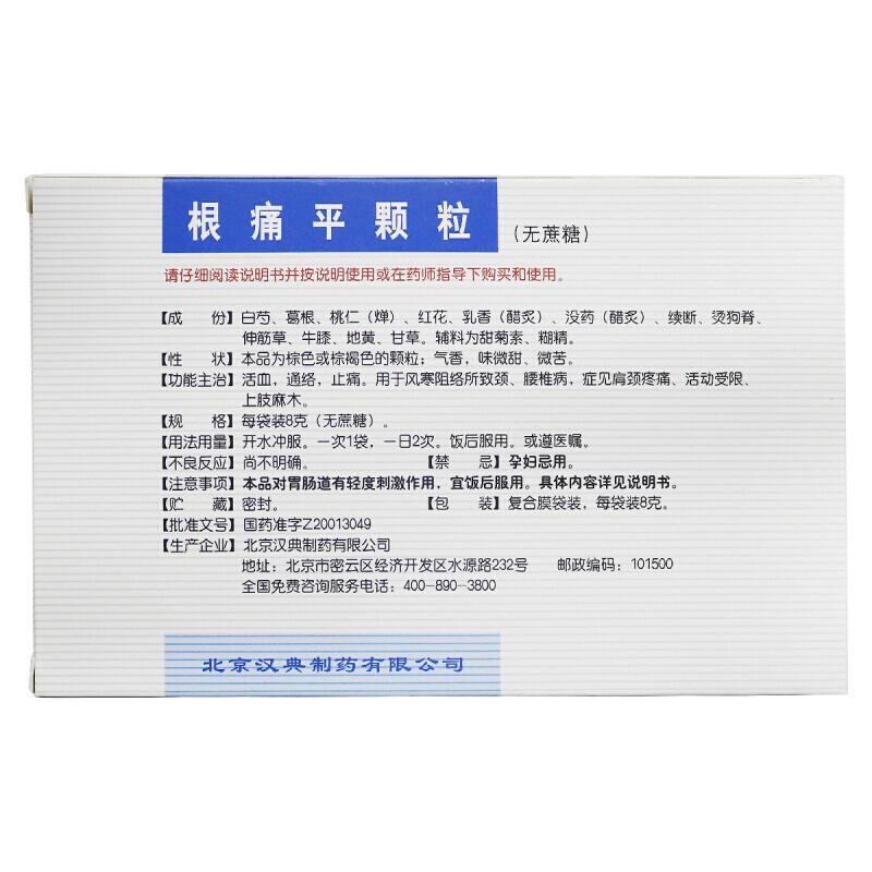 根痛平颗粒（无糖型）(保尔)