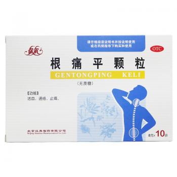根痛平颗粒（无糖型）(保尔)