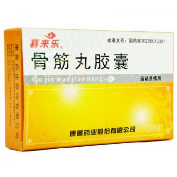 骨筋丸胶囊(喜来乐)